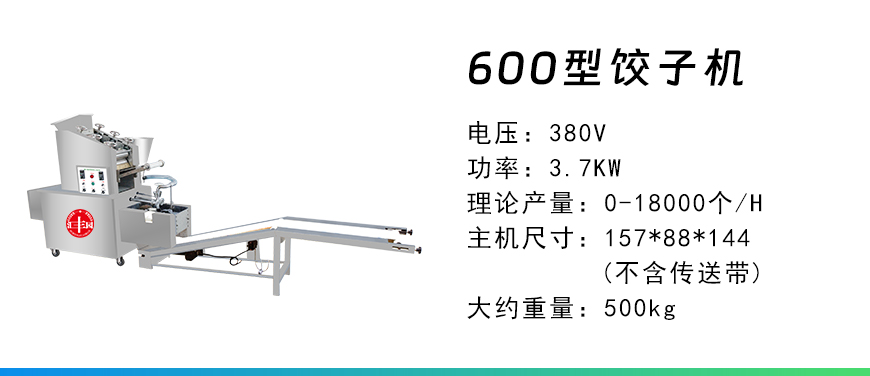 600型饺子机.jpg