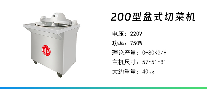 200型盆式切菜机.jpg